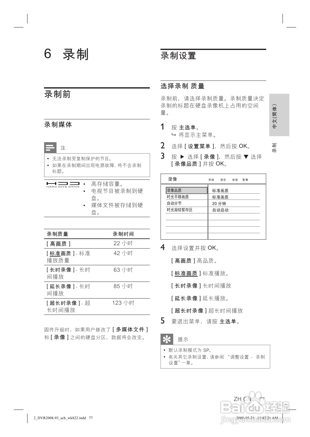 飞利浦DVR2008/93 DVD硬盘录像机使用说明书:[1]