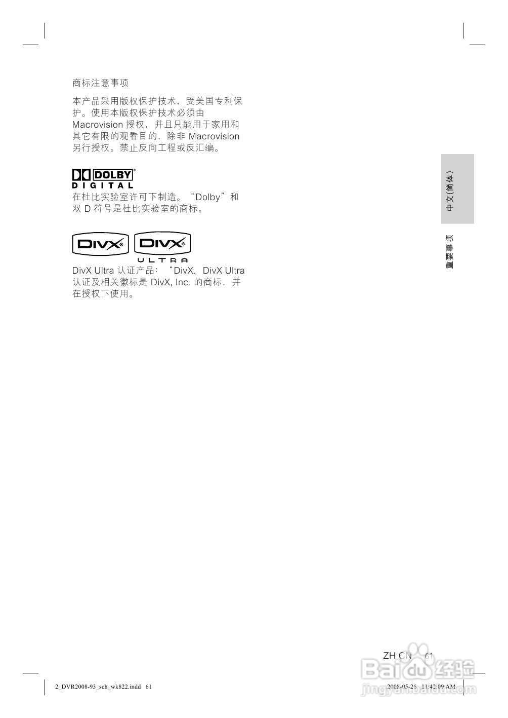 飞利浦DVR2008/93 DVD硬盘录像机使用说明书:[1]