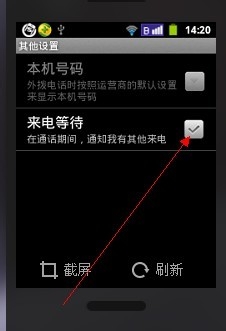手机如何设置来电等待