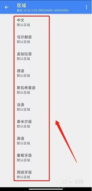 谷歌翻译器怎么设置语言区域