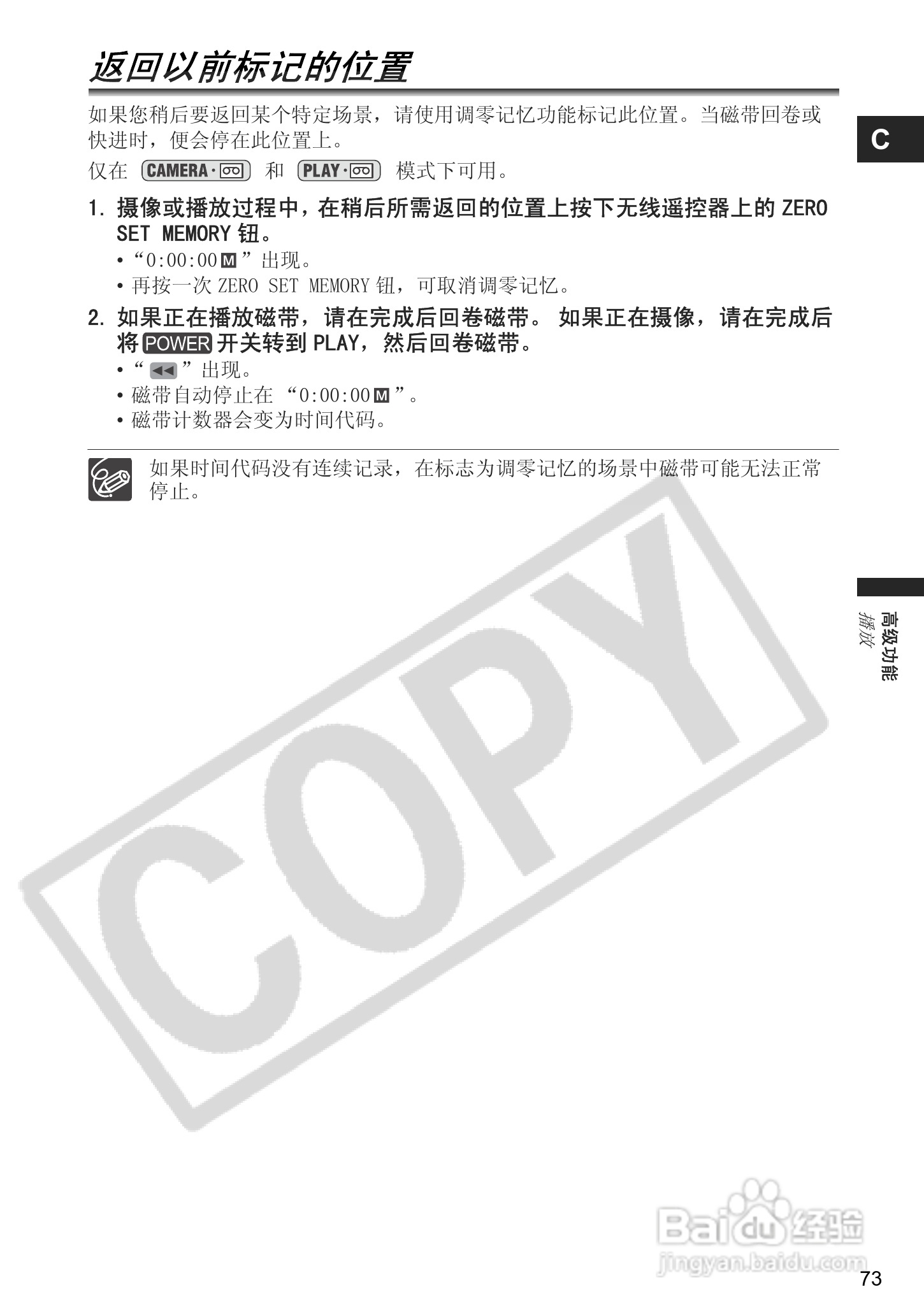 佳能MVX460数码摄像机使用说明书:[8]