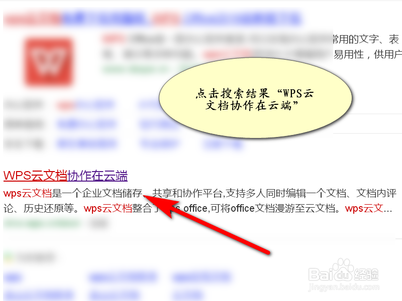 Wps怎么上传(共享)文件到团队文档