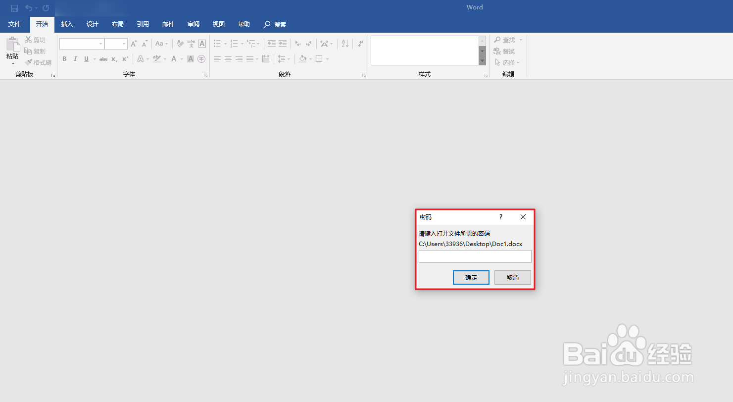 怎样给Word文档加密?