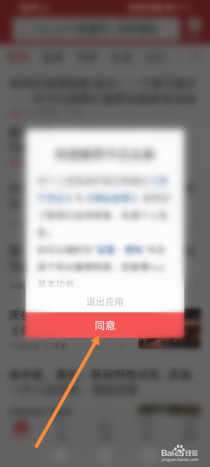 今日头条极速版邀请码在哪里输入