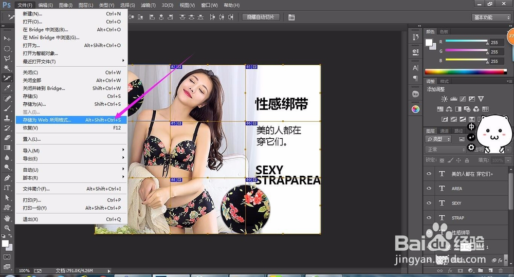 简单介绍PS切片工具切图技巧