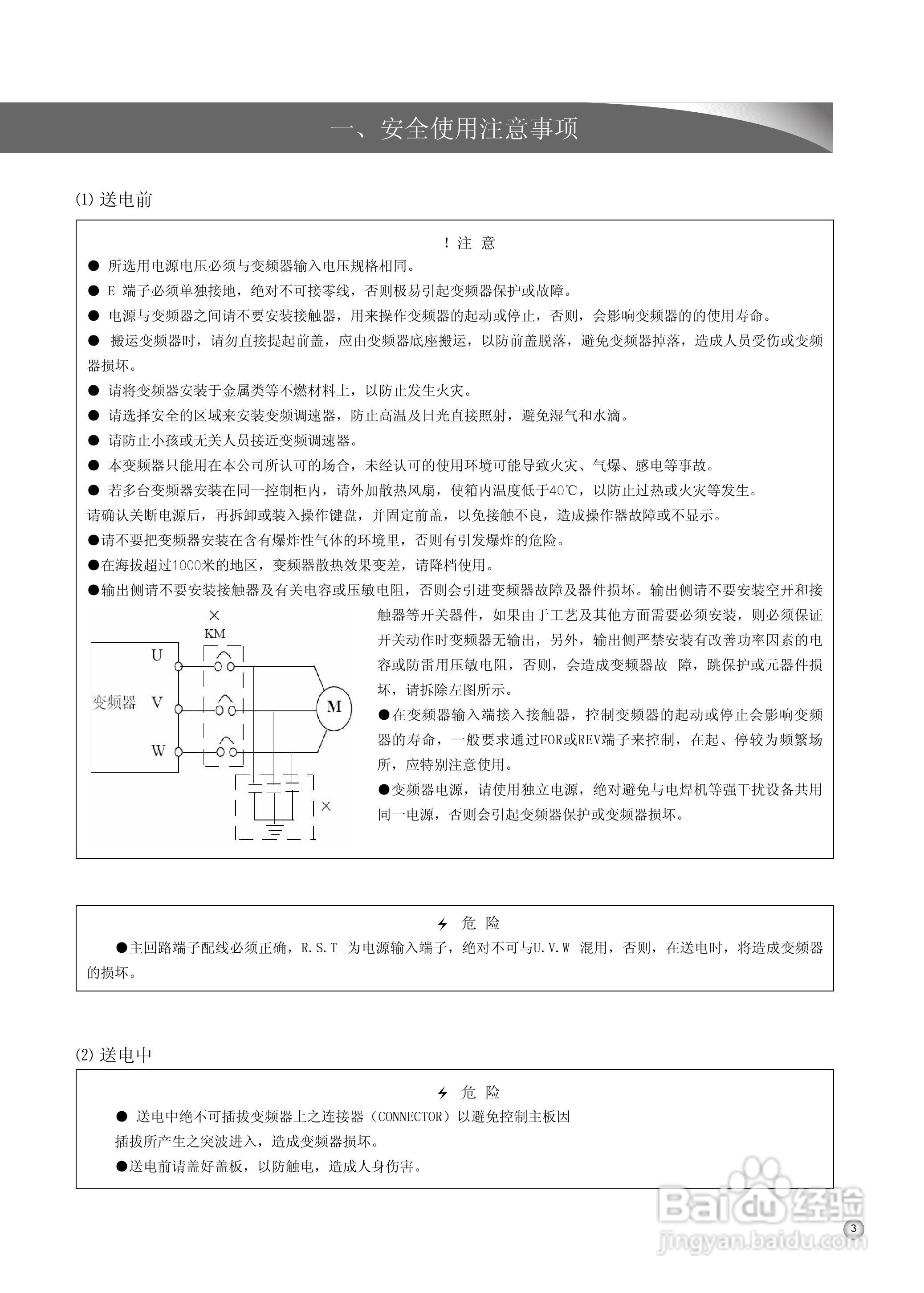 久川C0315A4变频器中文说明书:[1]