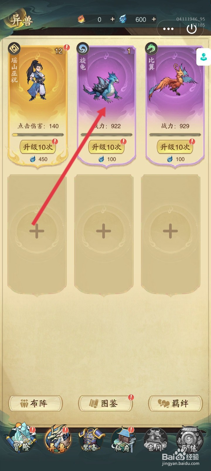 九州异兽记怎么升级异兽