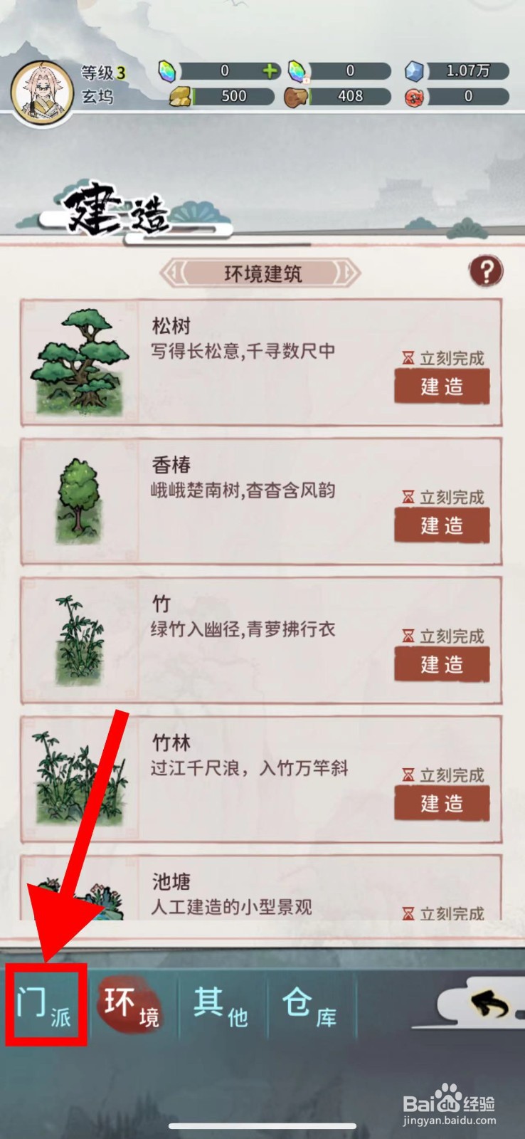 我的门派怎么建造灵矿秘境
