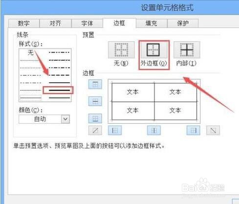 Excel如何制作虚线边框表格
