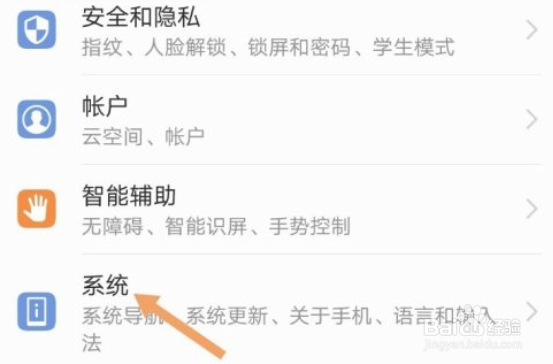 华为荣耀8x怎么恢复出厂设置