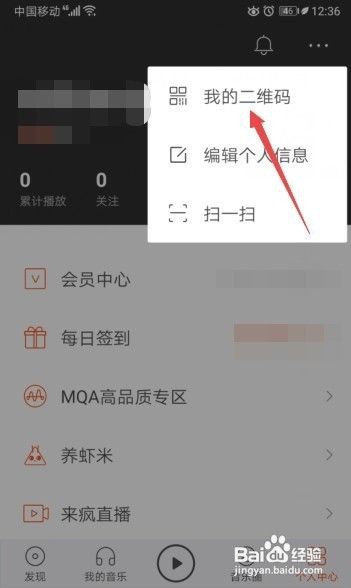 虾米音乐如何查看我的二维码