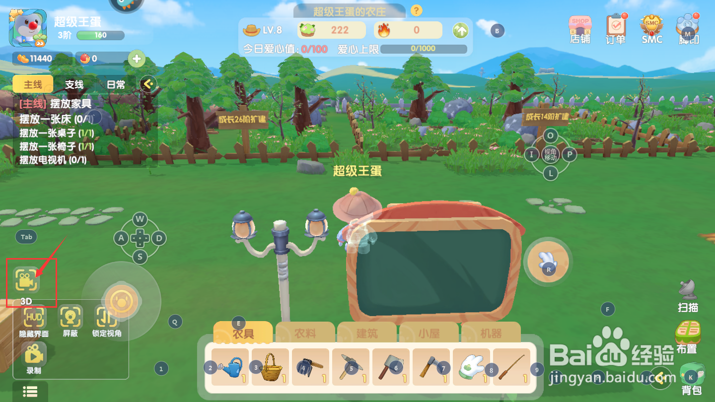 摩尔庄园游戏中怎么去设置3d视角？