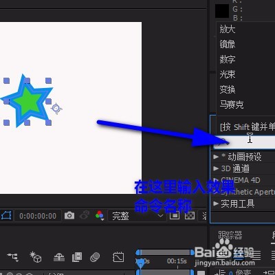 after effects怎么调出效果命令？