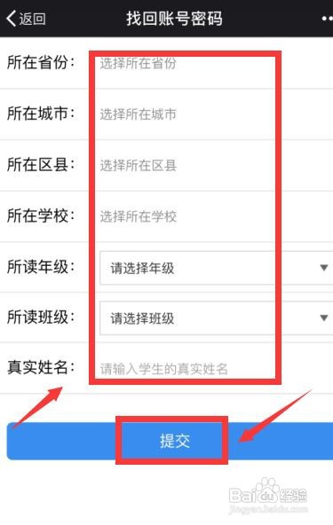 安全教育平台登录账号忘记了怎么找回