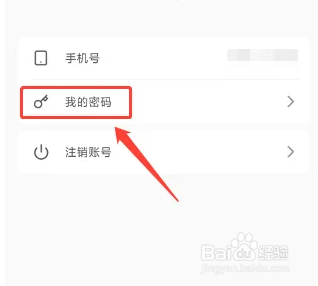 怎么在新世界APP设置账号密码