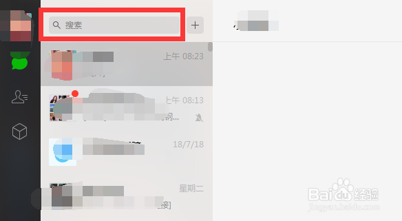 怎样筛选微信聊天记录