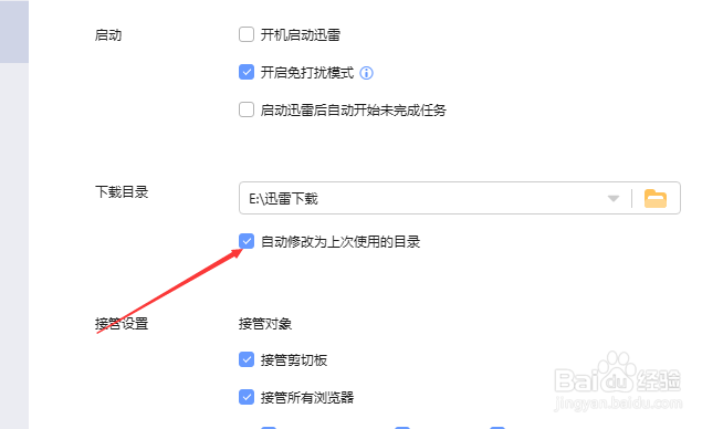迅雷下载怎么设置自动修改为上次使用的目录