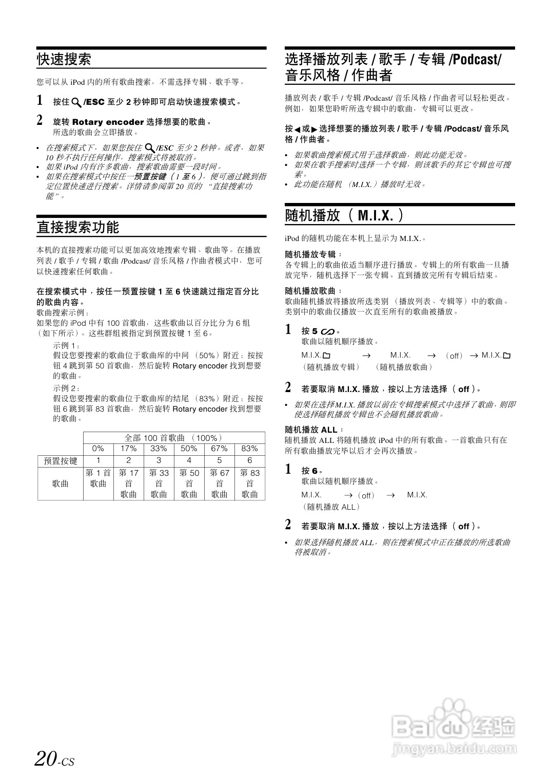 阿尔派(CDA-9885)型接收机说明书:[2]