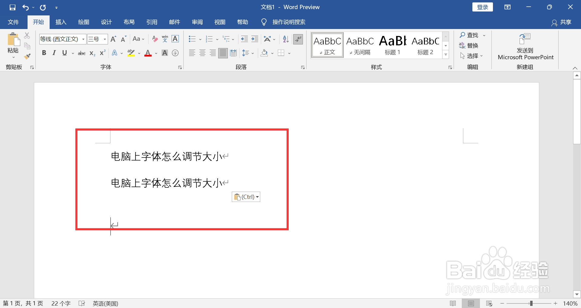 电脑上字体怎么调节大小