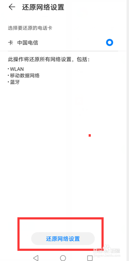 华为荣耀7wifi模块异常怎么修复