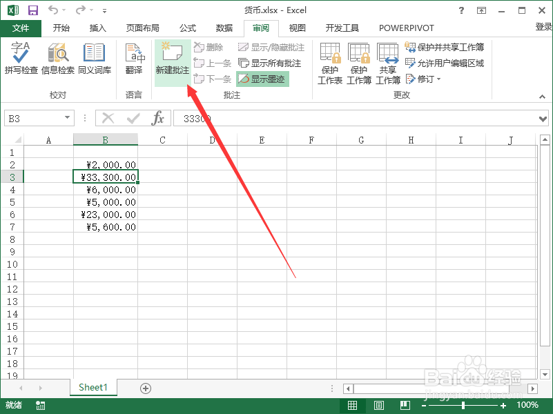Excel2013中怎么为单元格添加批注及美化