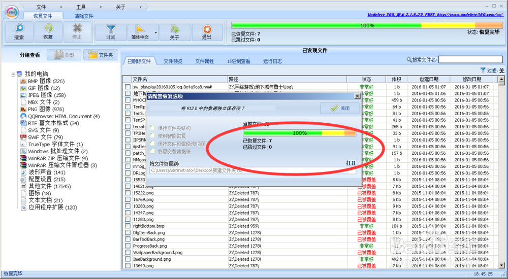 硬盘格式化后如何找回未覆盖文件