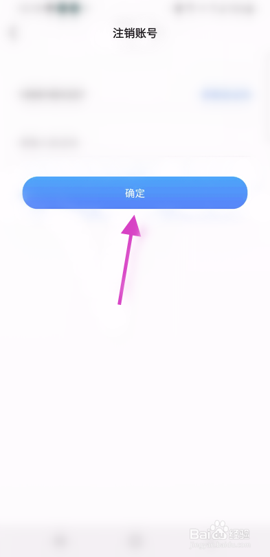 咸麦怎么注销账号