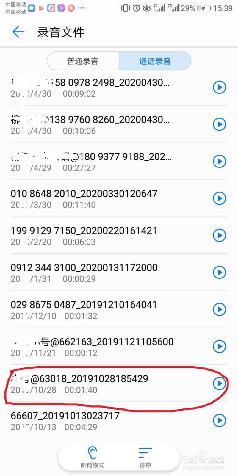 华为手机通话录音怎么删除