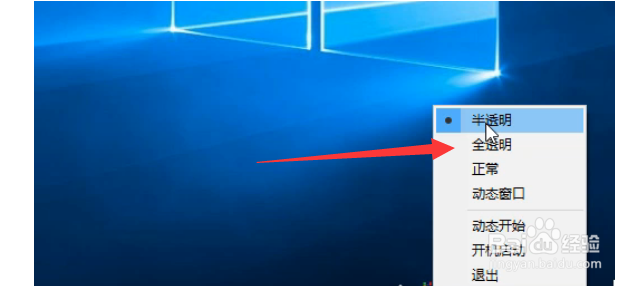 win10任务栏怎么设置透明?