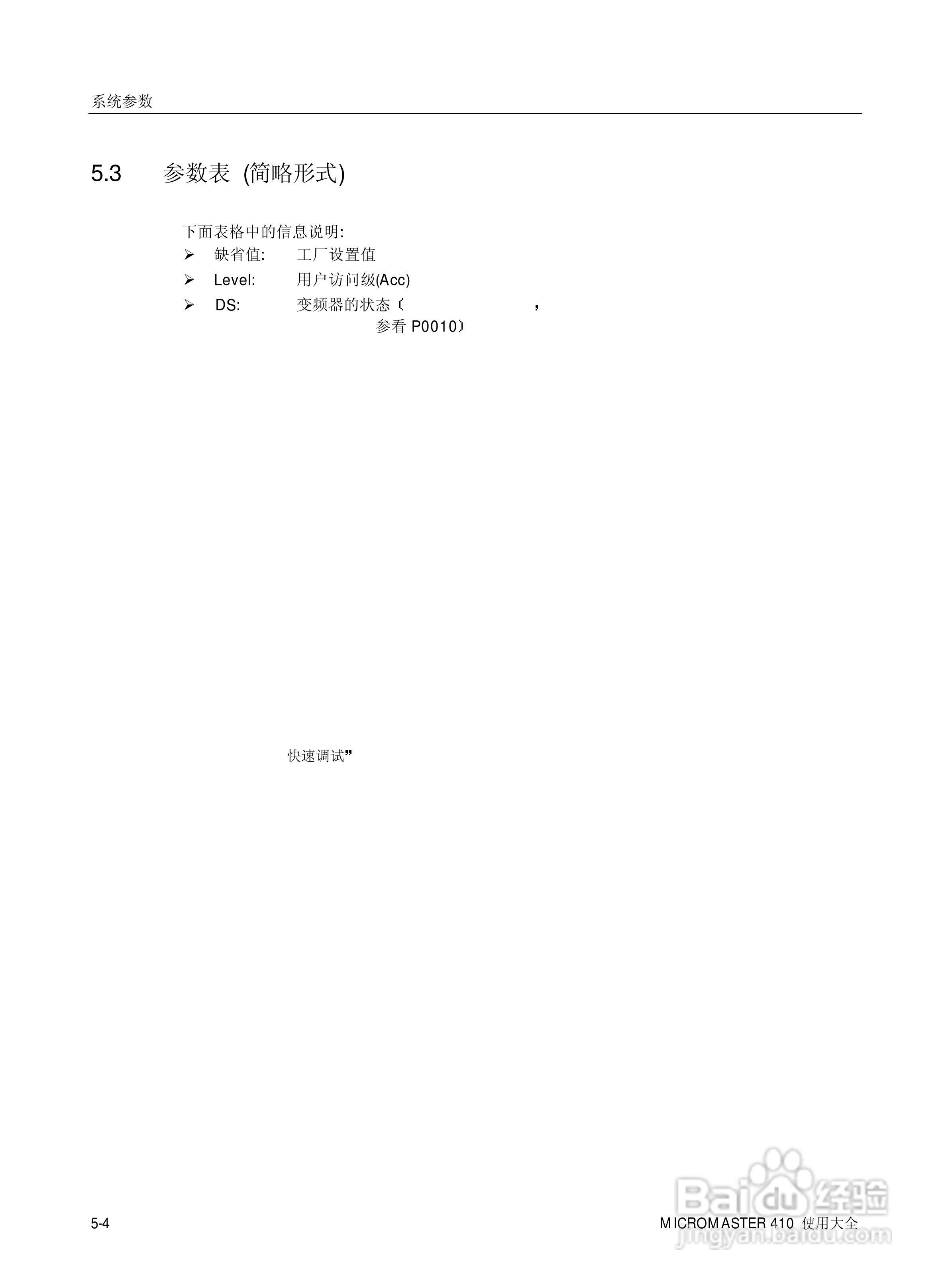 西门子MM410通用型变频器说明书:[6]