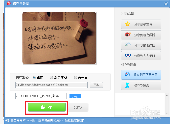 用美图秀秀怎么进行图片的格式转换