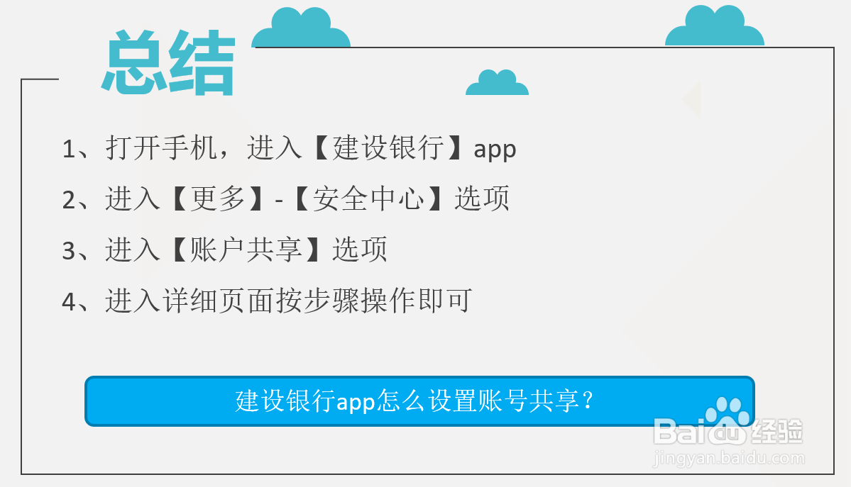 建设银行app怎么设置账号共享?