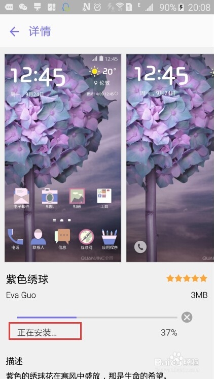 三星 S6如何下载主题