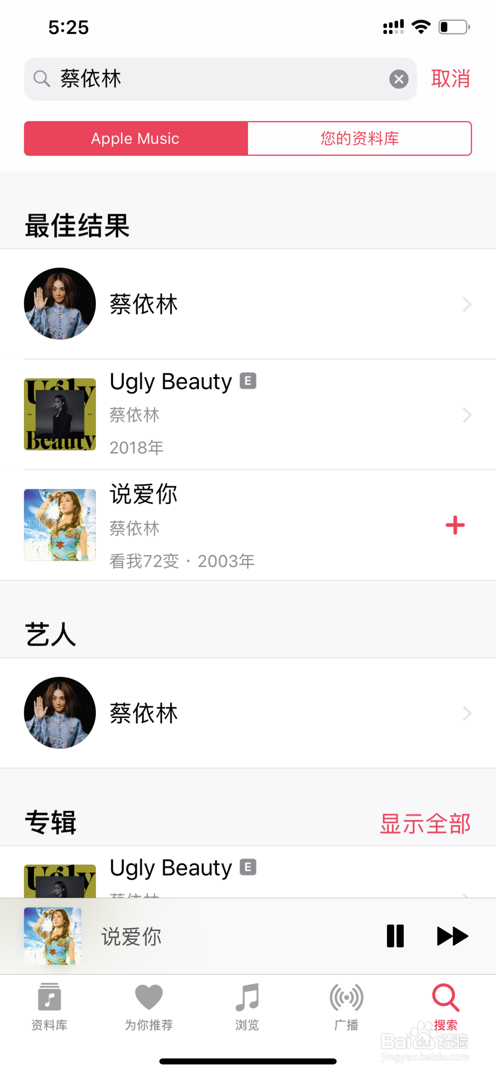 苹果手机自带的音乐APP如何查看歌词