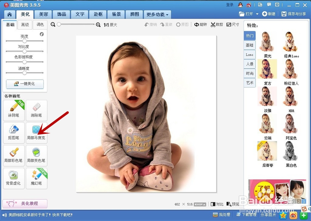 如何用美图秀秀给图片加上马赛克