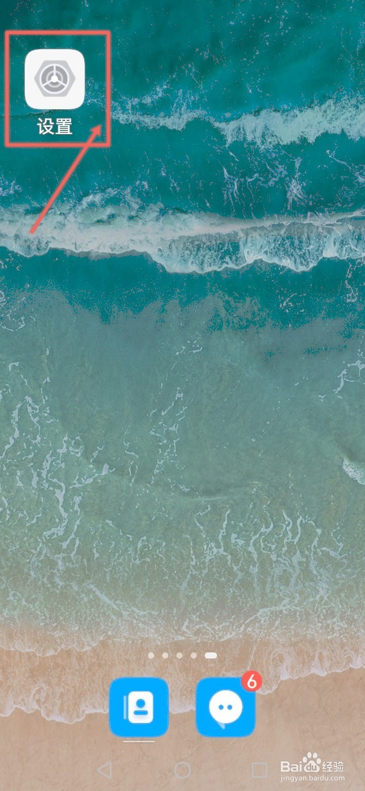 华为手机怎么开启防误触模式