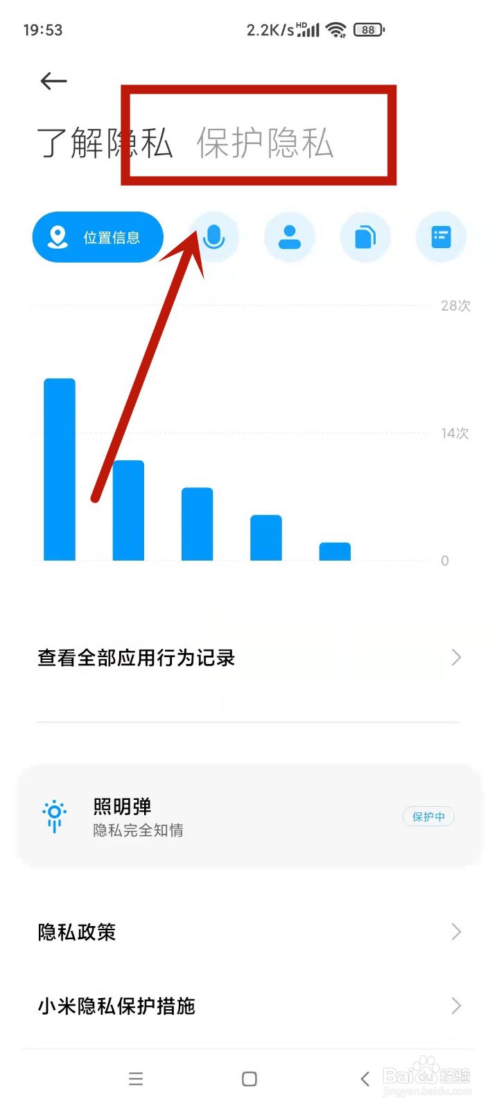 红米k40定位设置在哪