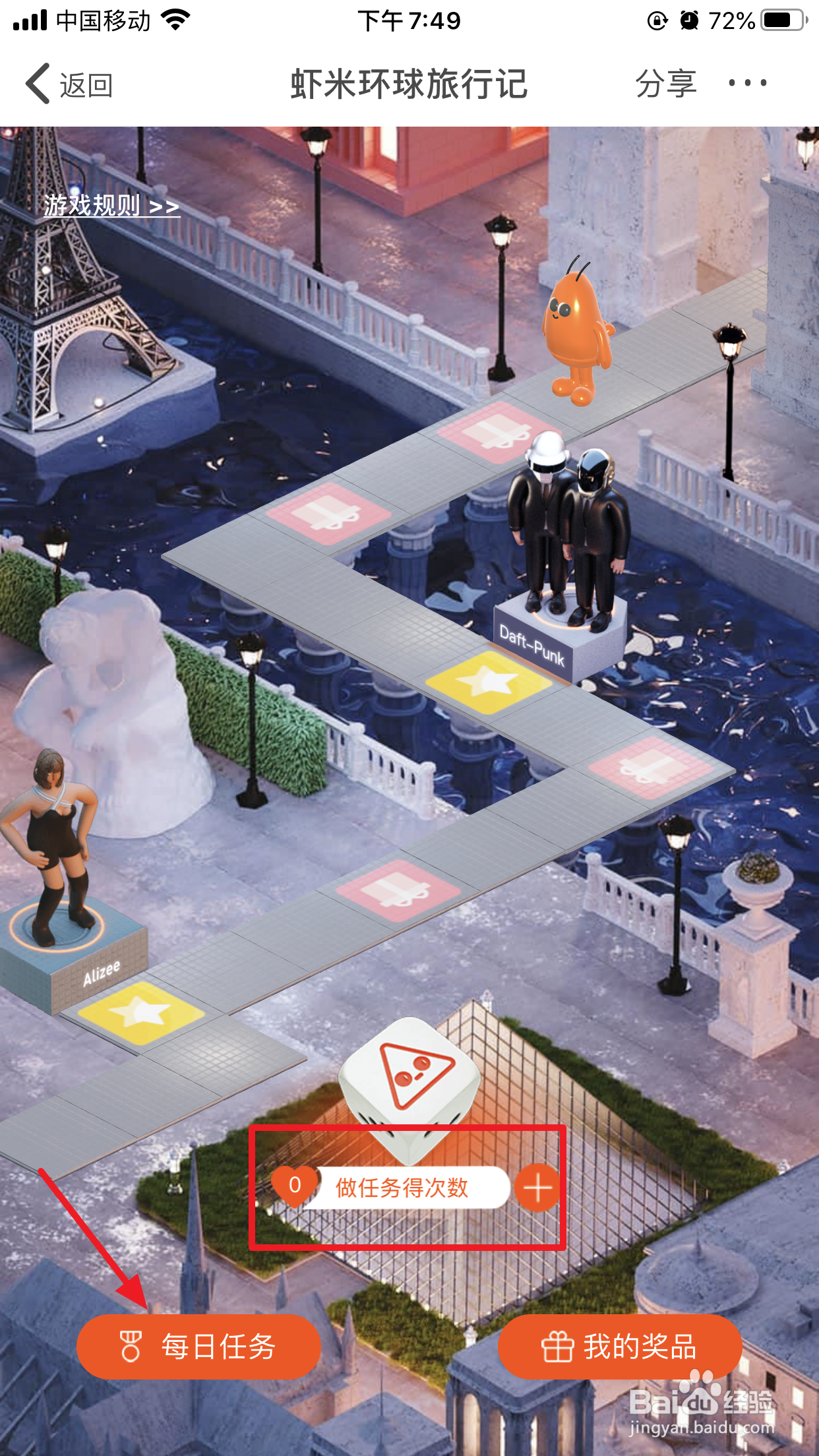 虾米音乐如何玩虾仔环球旅行记？