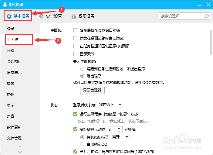 QQ怎么启用界面始终保持在其他窗口前端