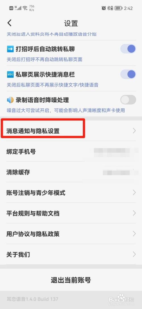 耳恋语音APP怎么开启个性化推荐功能