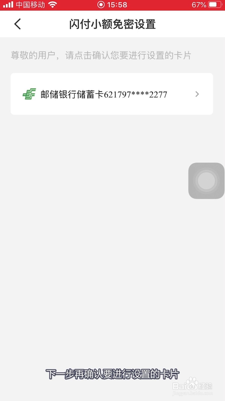 云闪付如何开启小额免密支付