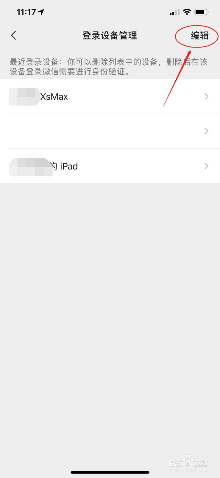 微信怎么下线别的设备/登陆设备管理