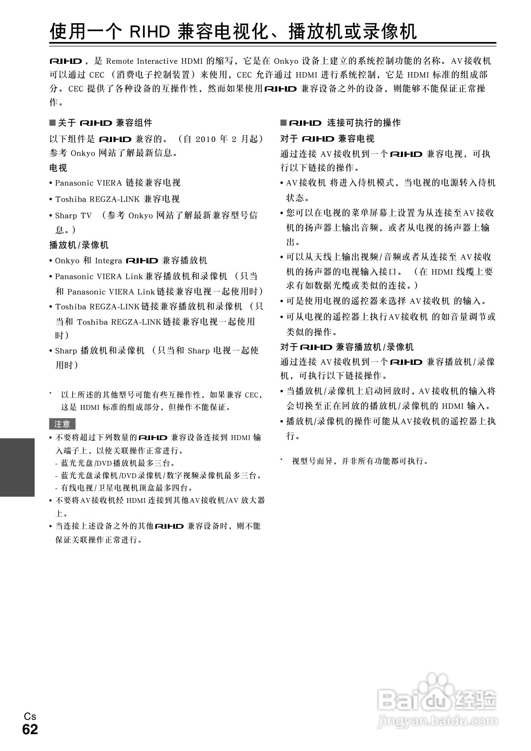 安桥TX-SR508接收机使用说明书:[4]
