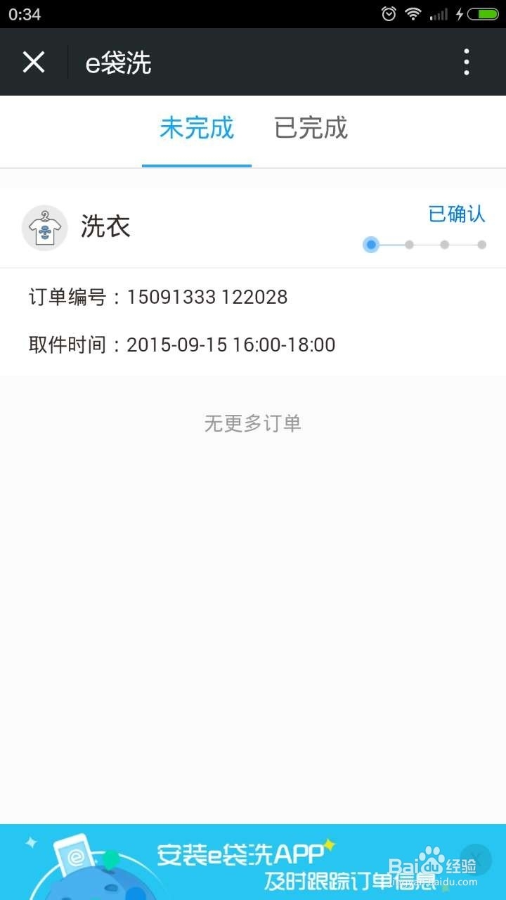 e袋洗,洗衣就用e袋洗,教你如何使用e袋洗