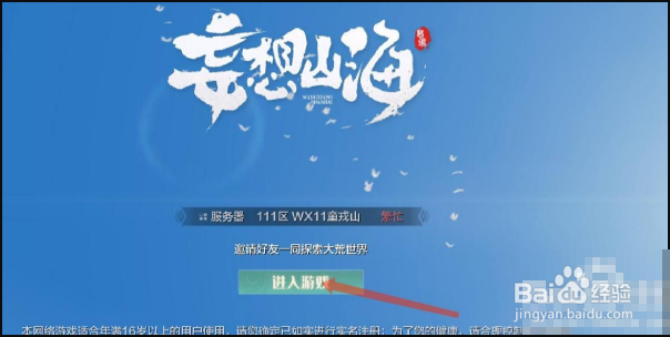 《妄想山海》薏苡在哪