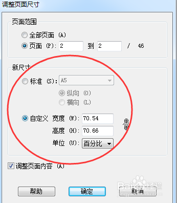这2种方法都能调整PDF文档的纸张大小