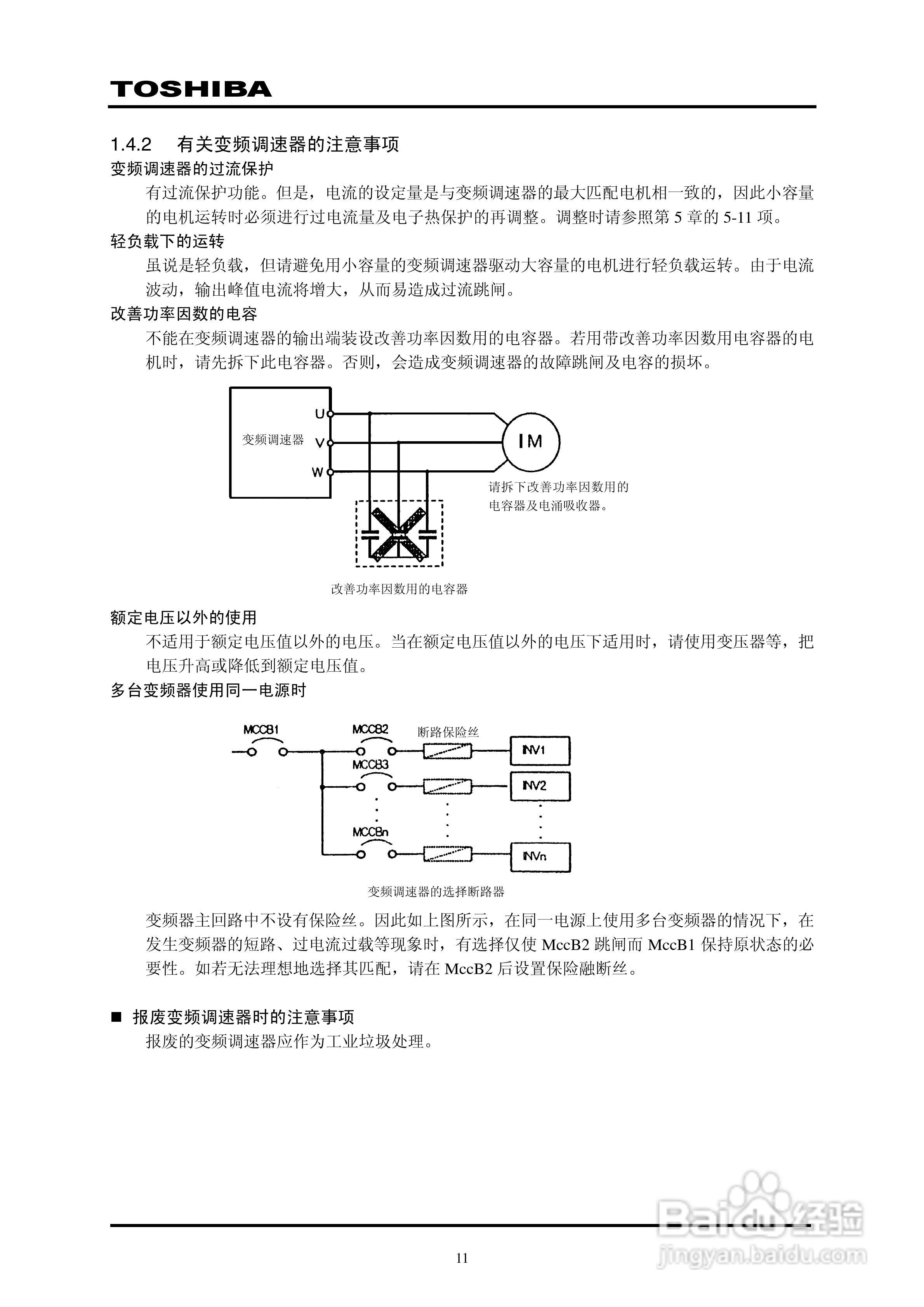 东芝VPFP-4315KP变频器中文说明书:[2]