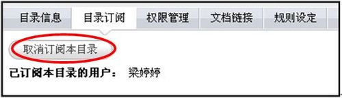 如何在致得E6文档管理系统中进行目录订阅