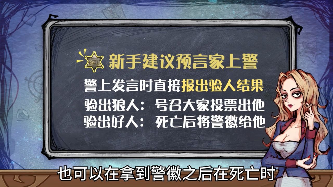 狼人杀的警长规则游戏攻略