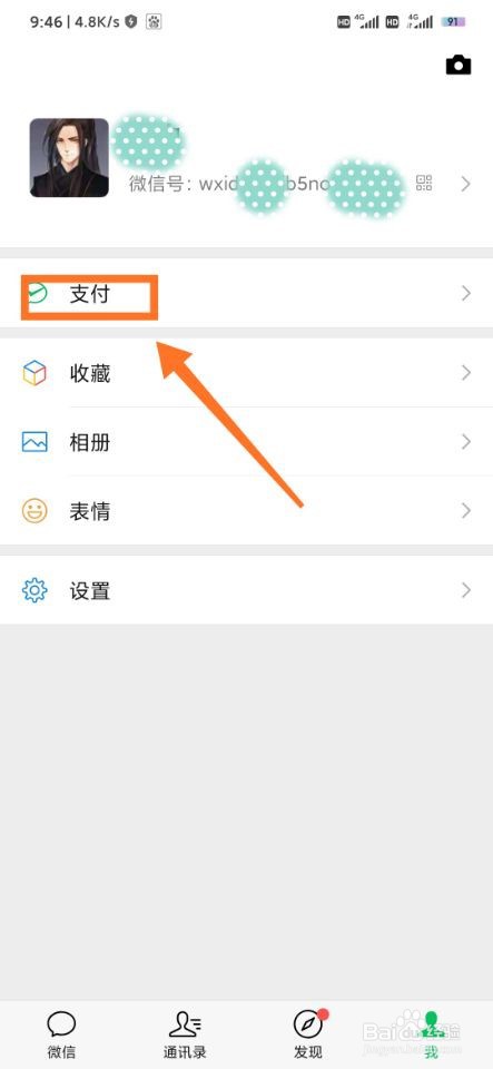 微信转账到账时间设置